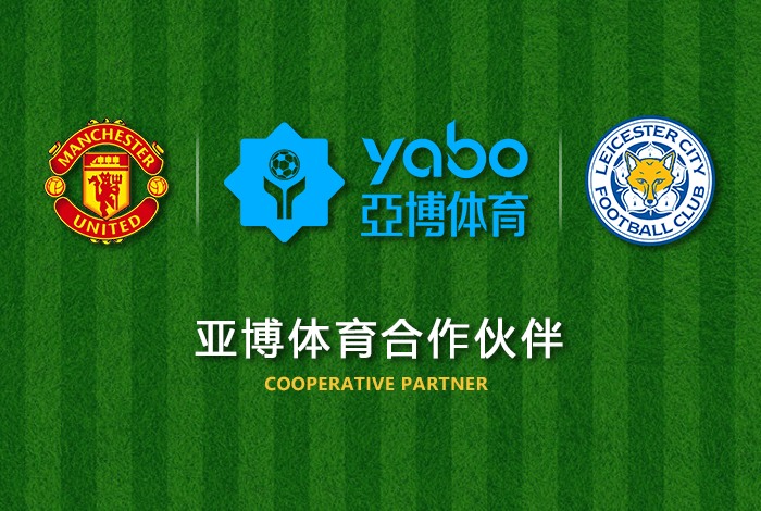 ued体育正式成为英超曼联全球合作伙伴！
